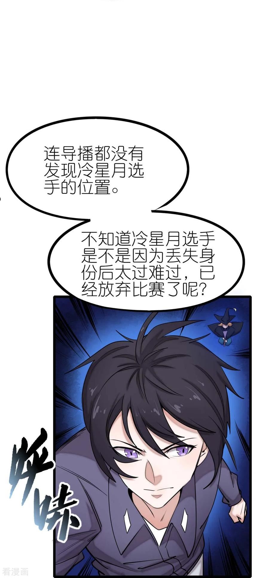 异能狂师漫画,第255话 无处可藏8图