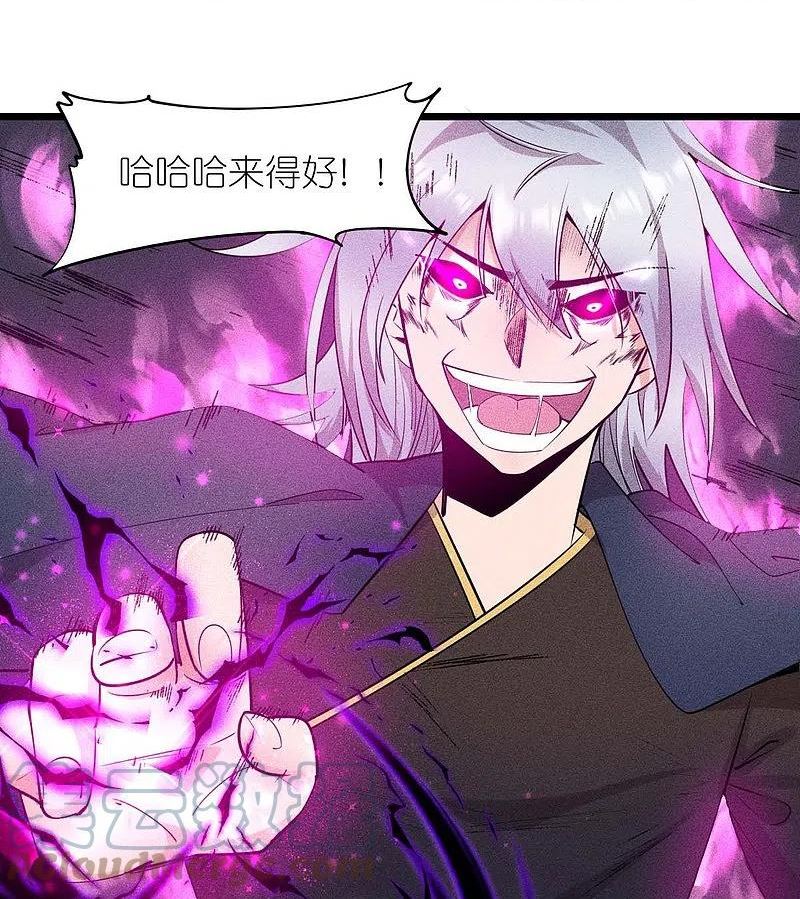 异能狂师动漫漫画,第260话 魔皇锤13图