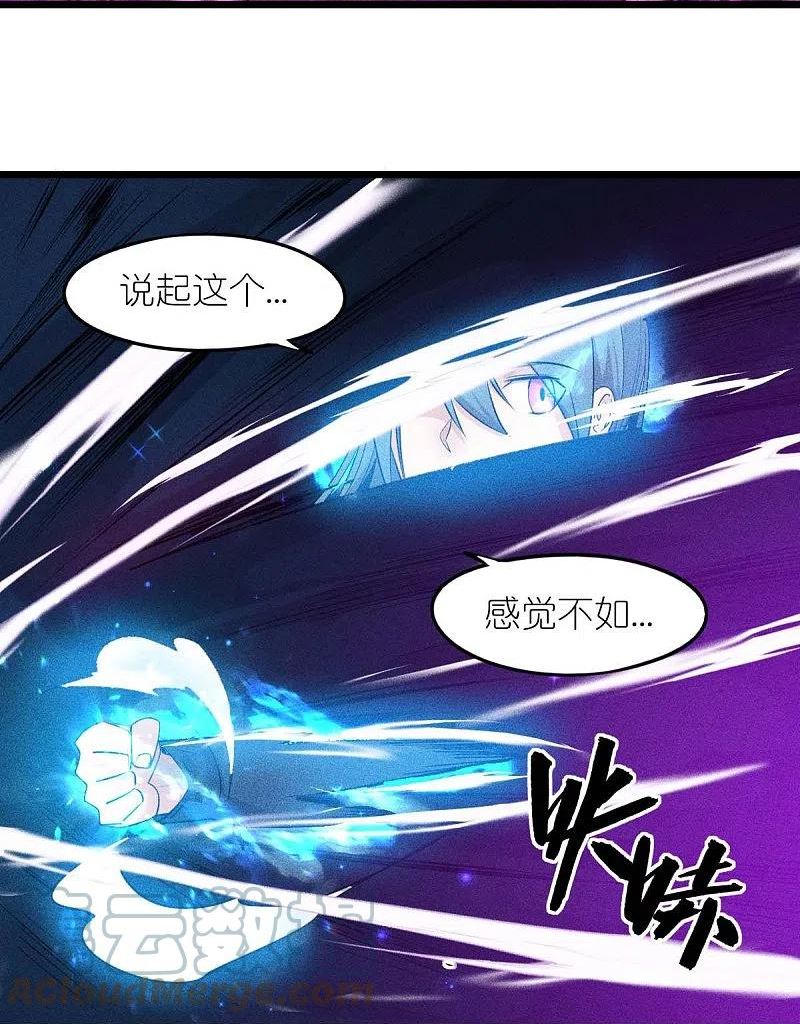 异能狂师动漫漫画,第260话 魔皇锤21图