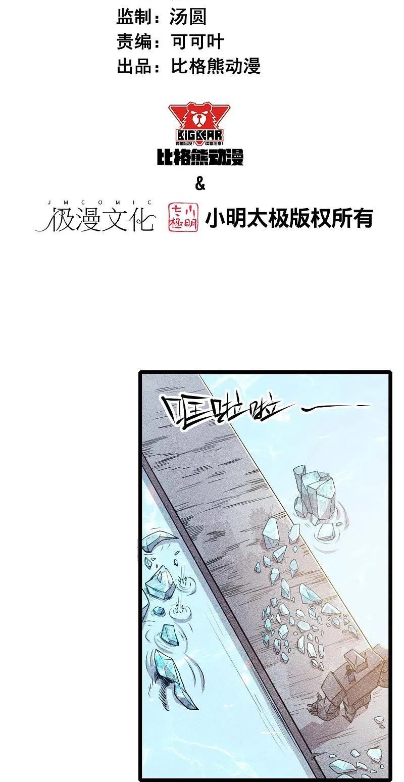 异能狂师漫画,第264话 失踪的冷星月2图