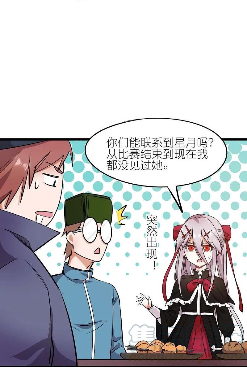 异能狂师漫画,第264话 失踪的冷星月23图