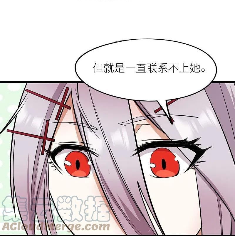 异能狂师漫画,第264话 失踪的冷星月25图