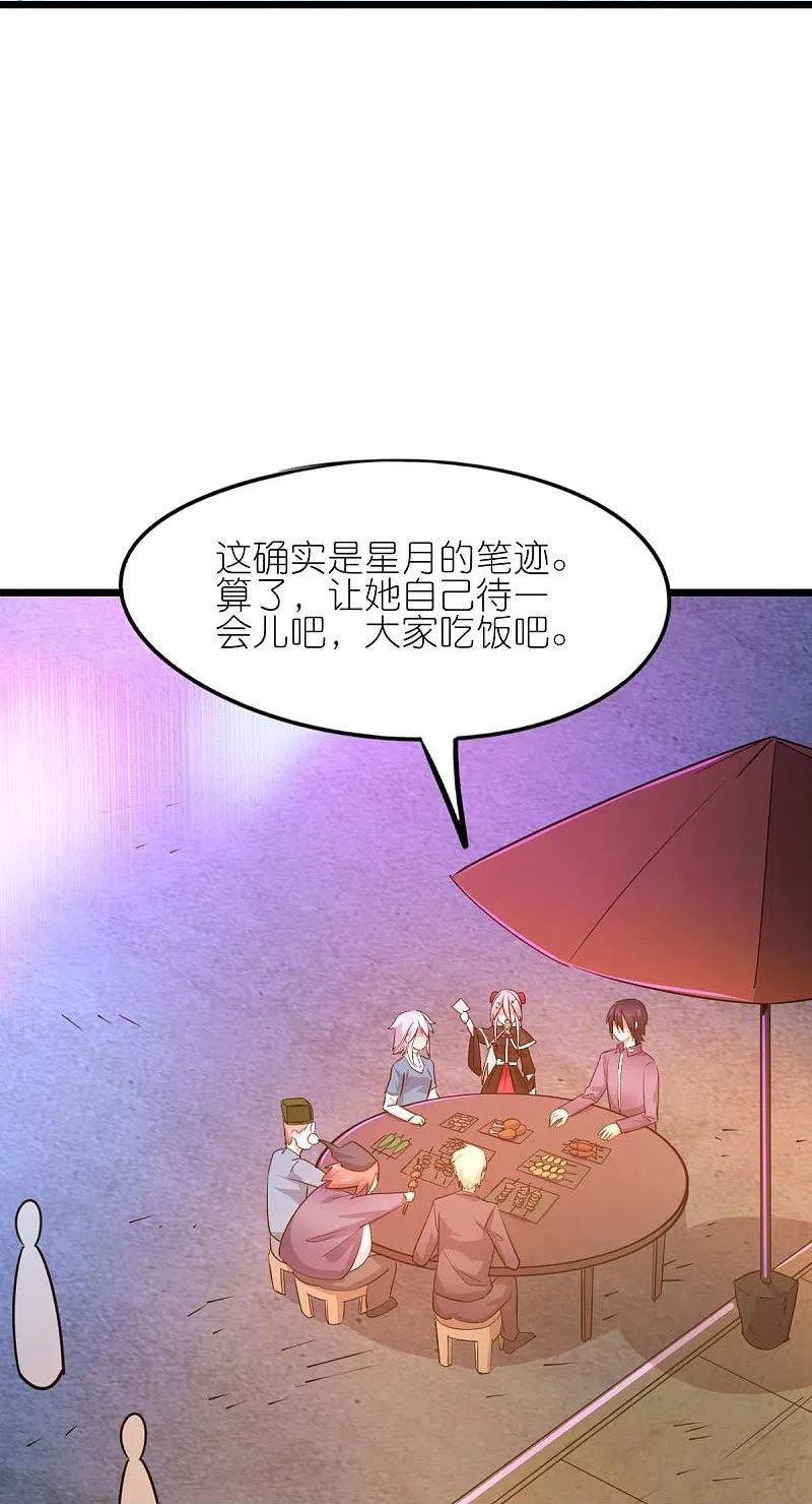 异能狂师漫画,第264话 失踪的冷星月30图