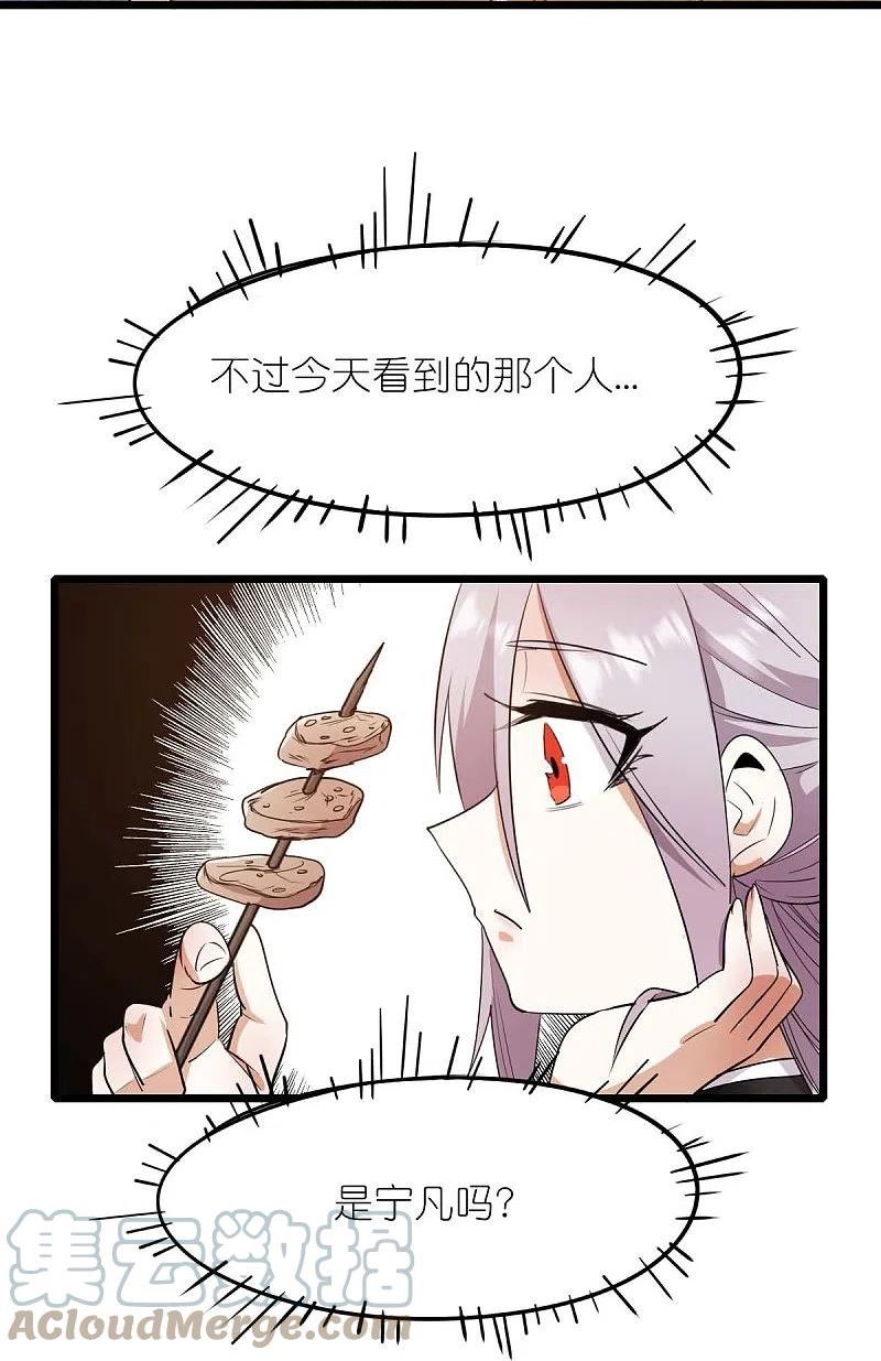 异能狂师漫画,第264话 失踪的冷星月31图