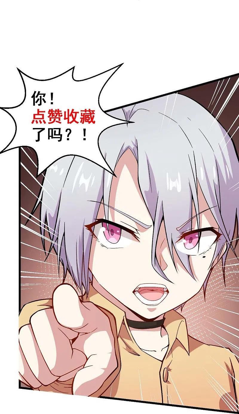 异能狂师漫画,第264话 失踪的冷星月32图