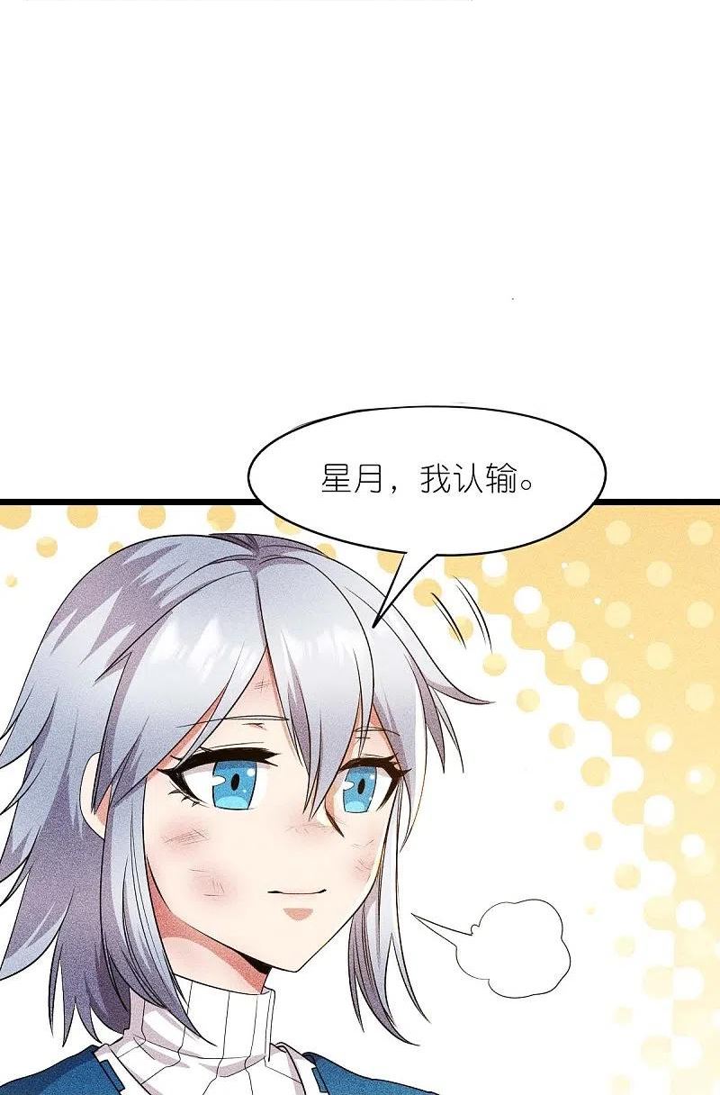 异能狂师漫画,第264话 失踪的冷星月4图