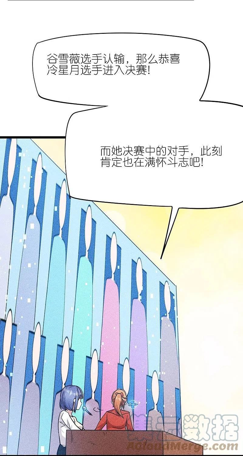 异能狂师漫画,第264话 失踪的冷星月9图