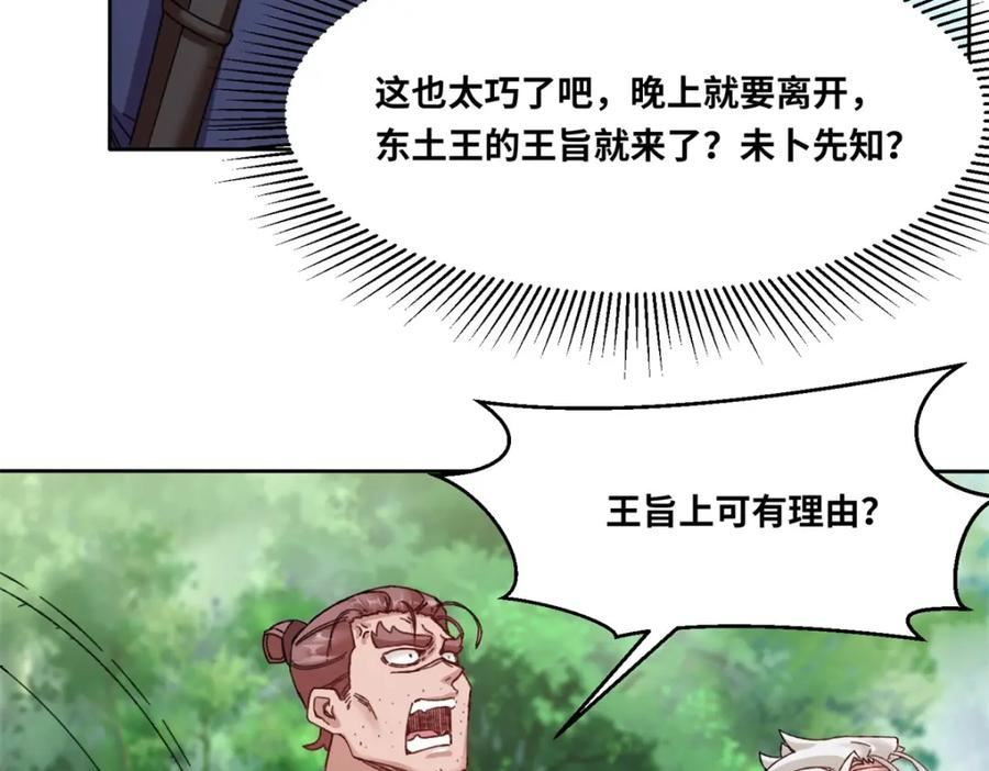 无尽吞噬126集全漫画,第112话奉旨缉拿60图