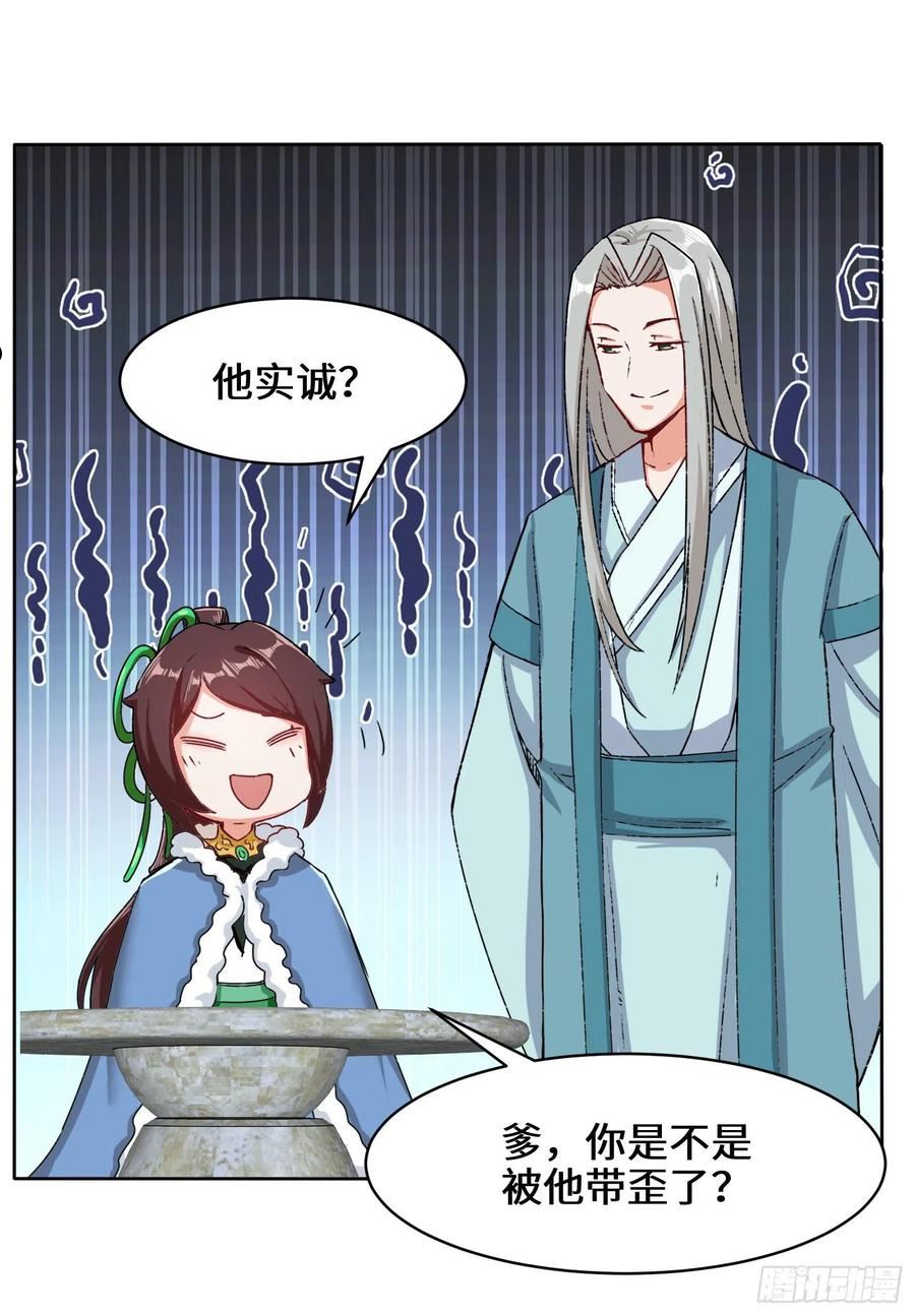 无尽吞噬漫画,32-信物20图