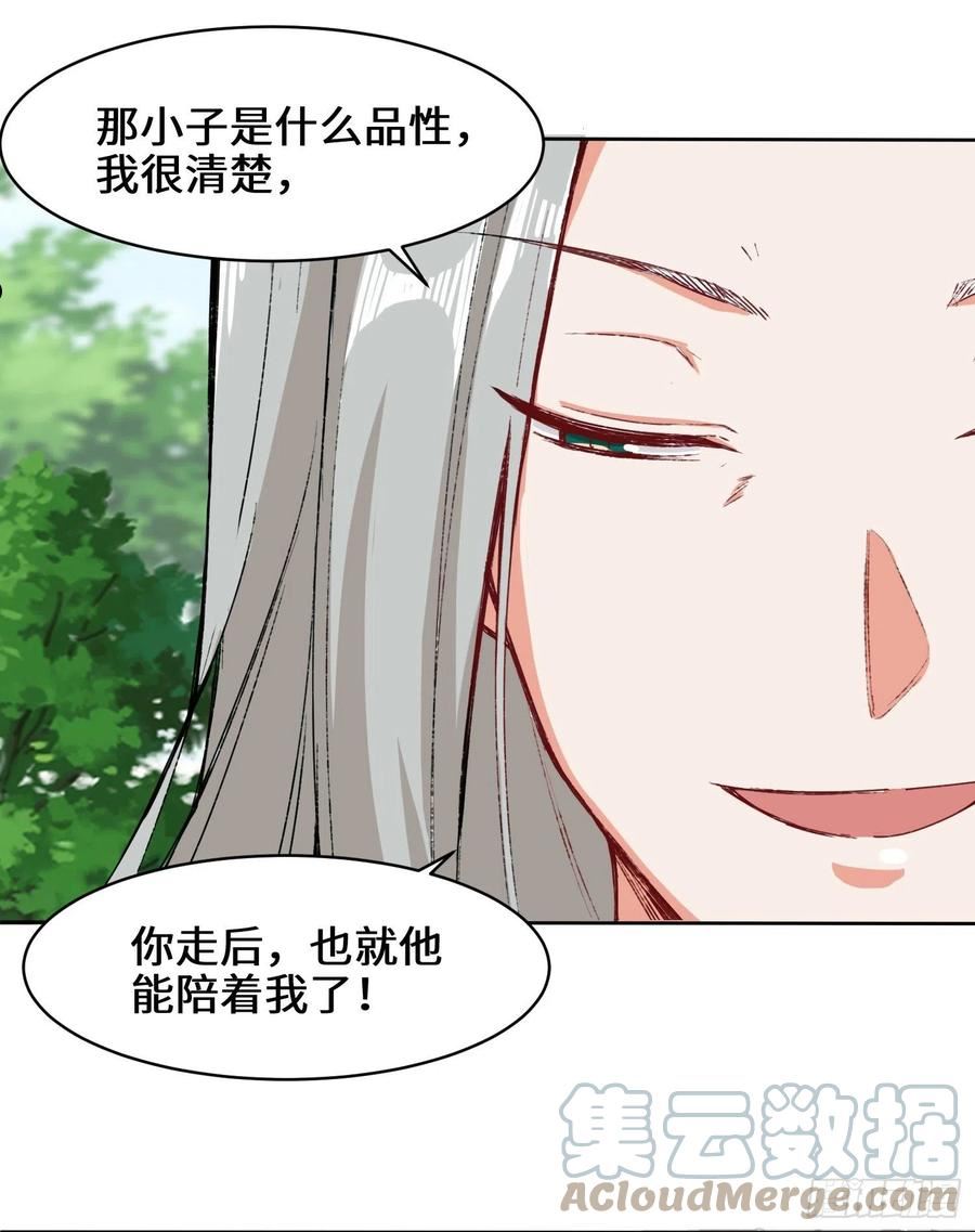 无尽吞噬漫画,32-信物21图