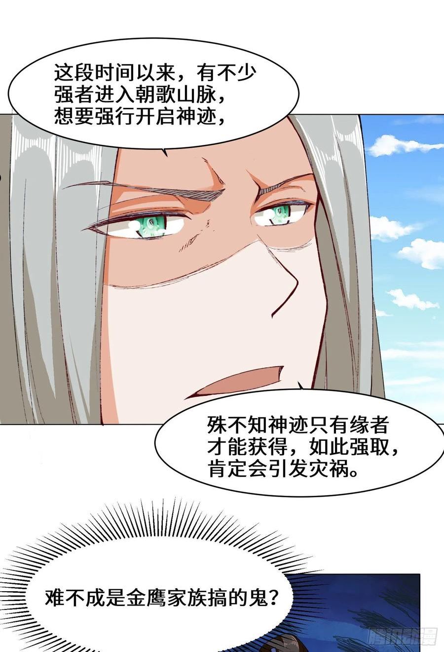 无尽吞噬漫画,36-强行开启神迹9图