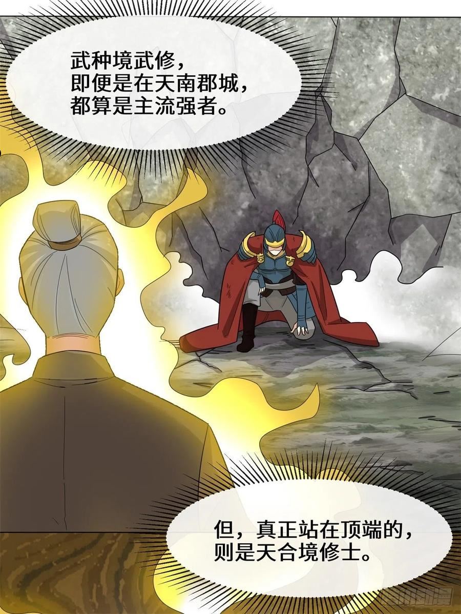 无尽吞噬漫画,37-进入朝歌山12图