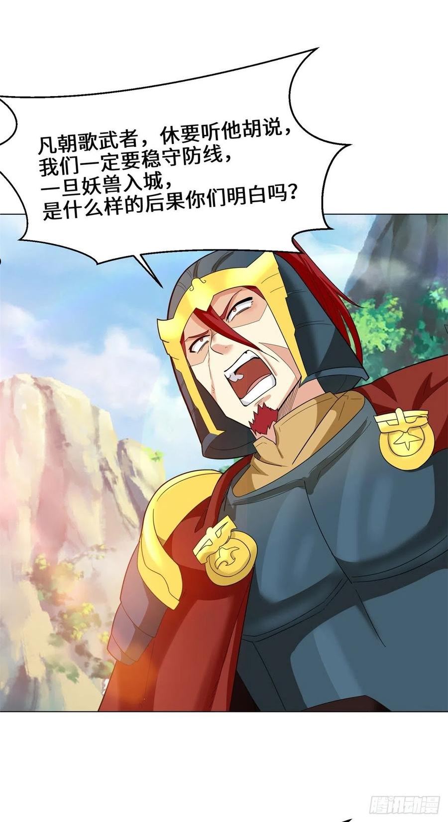 无尽吞噬漫画,37-进入朝歌山2图