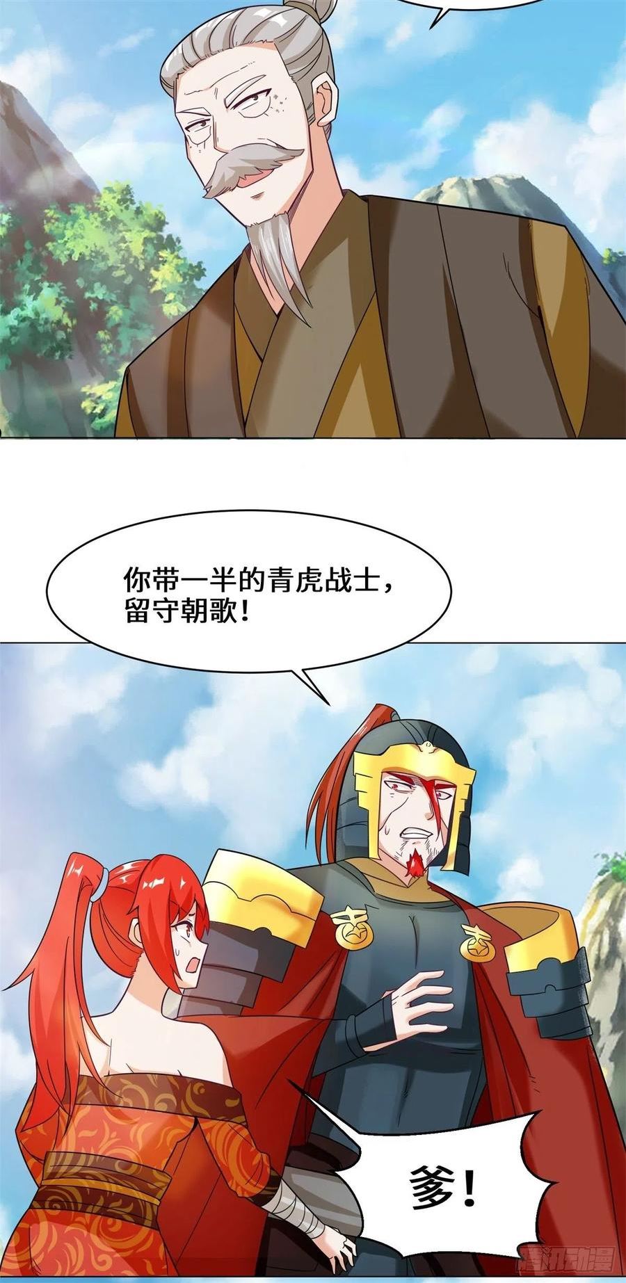 无尽吞噬漫画,37-进入朝歌山20图