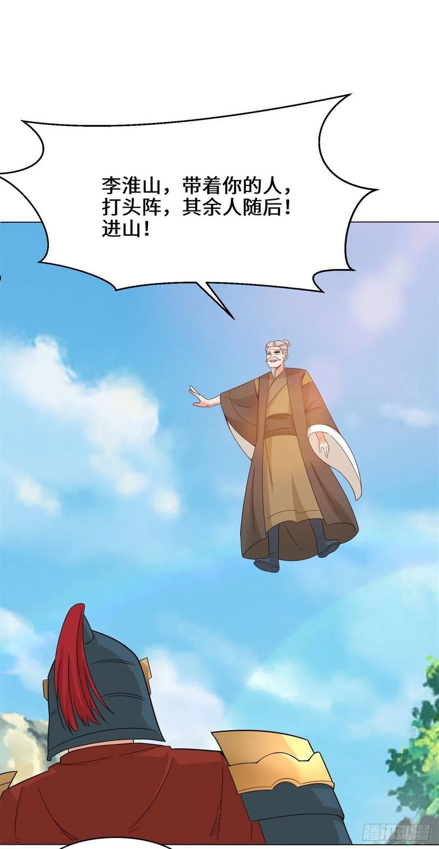 无尽吞噬漫画,37-进入朝歌山30图