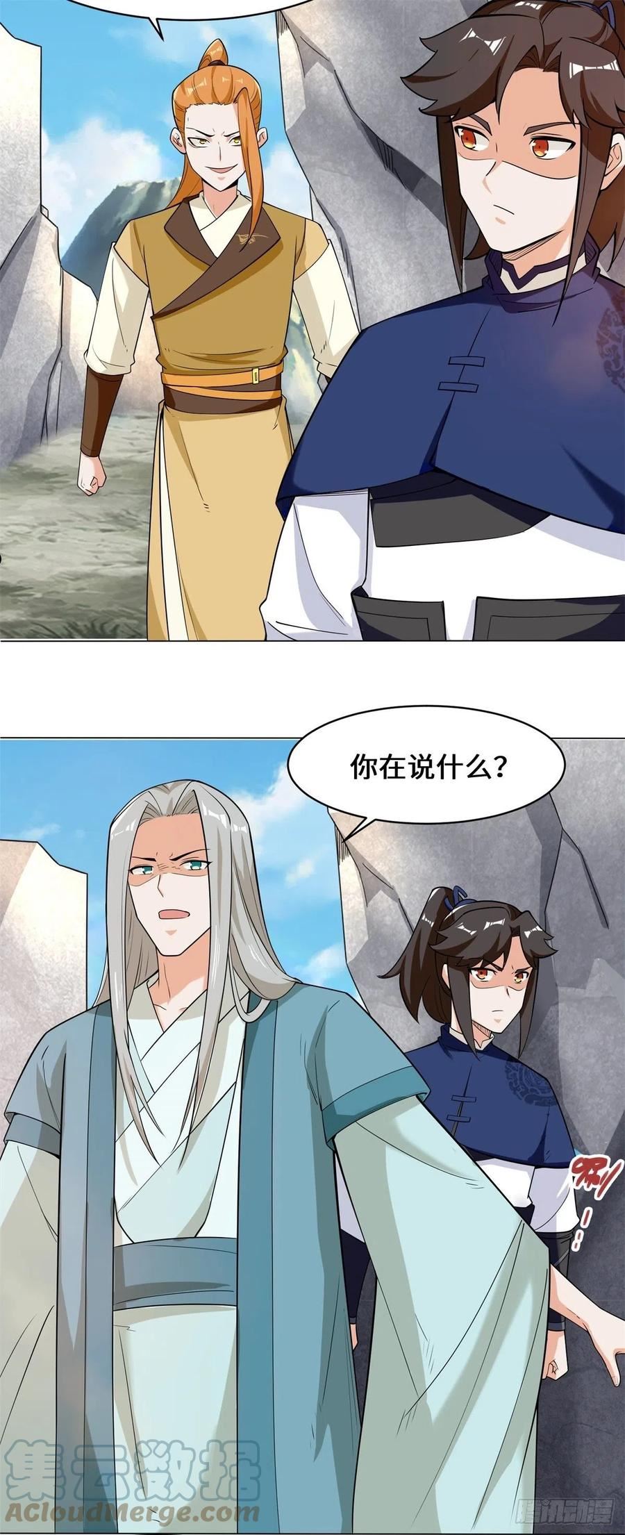 无尽吞噬漫画,38-杨尘死了？10图