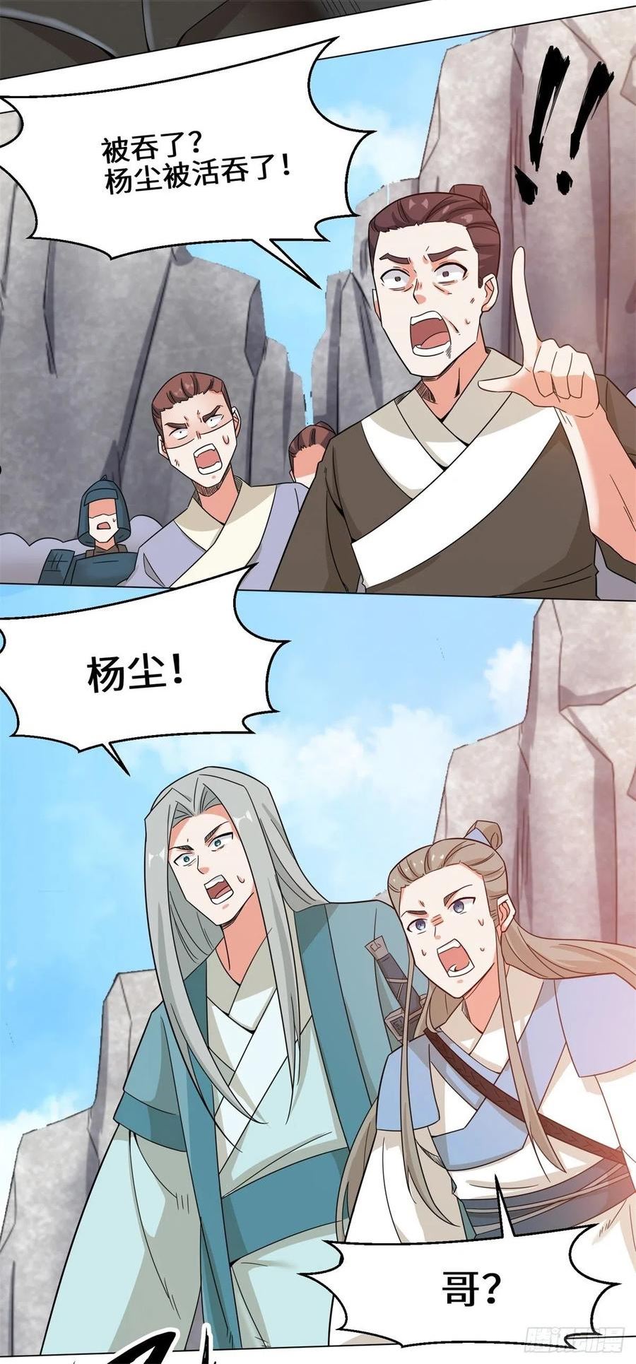 无尽吞噬漫画,38-杨尘死了？32图