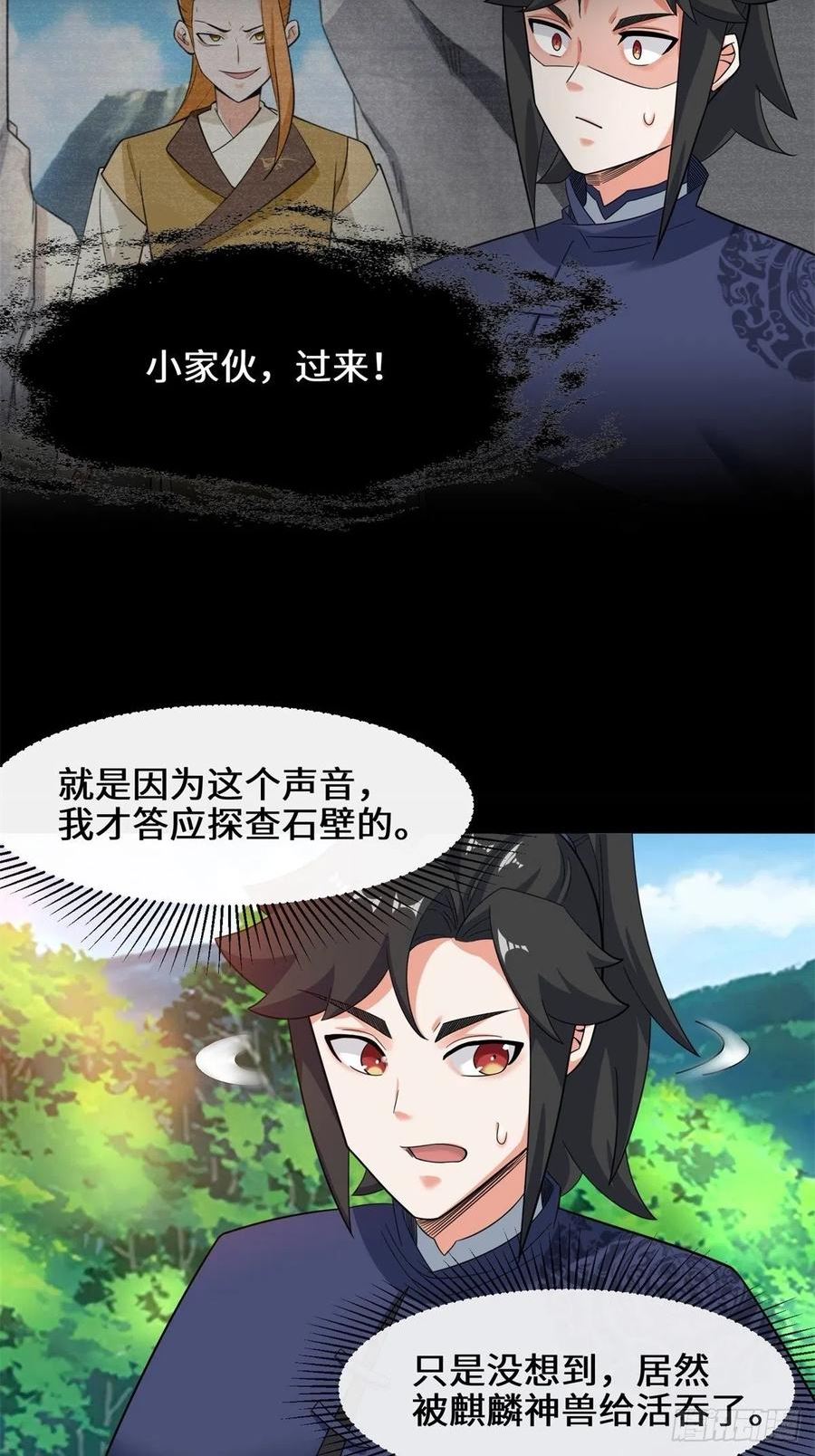 无尽吞噬漫画,39-吞噬者？6图