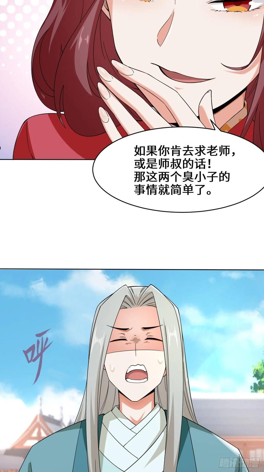 无尽吞噬漫画,44-坑人的徒弟32图