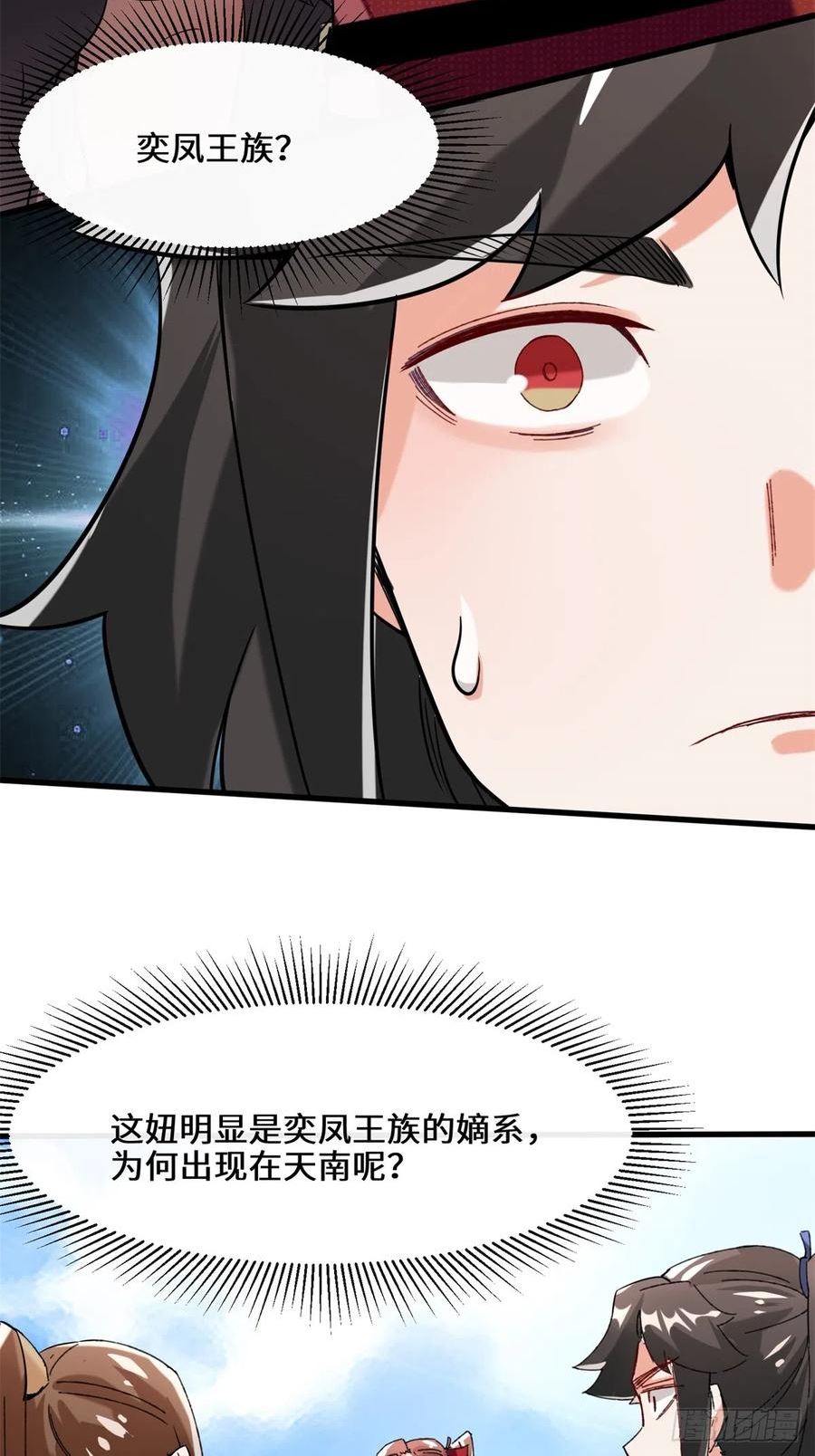 无尽吞噬漫画,65-鸾凤王族30图