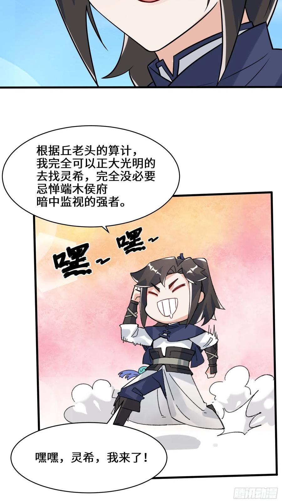 无尽吞噬漫画,65-鸾凤王族6图