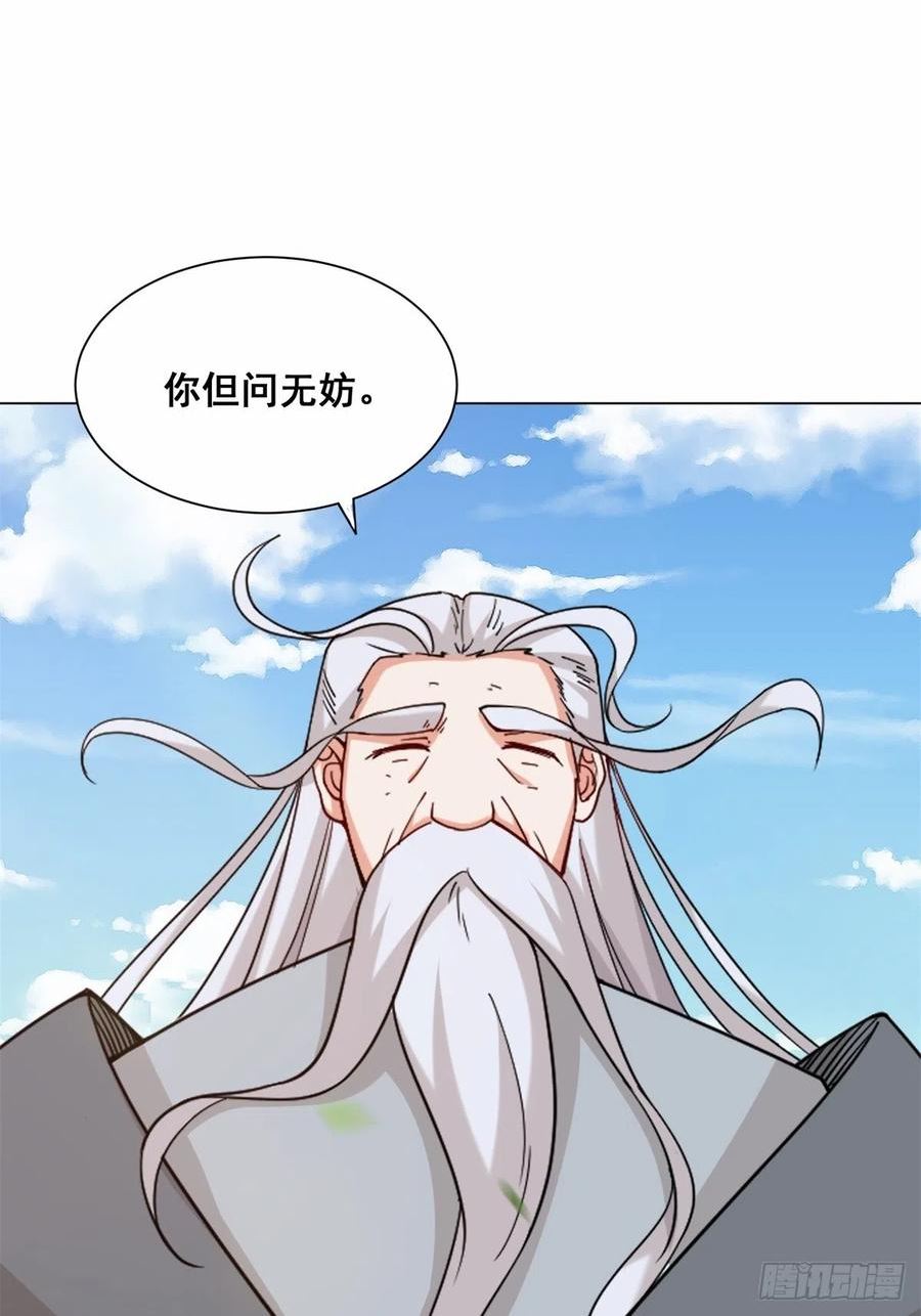 无尽吞噬126集全漫画,66-教不严，师之惰17图