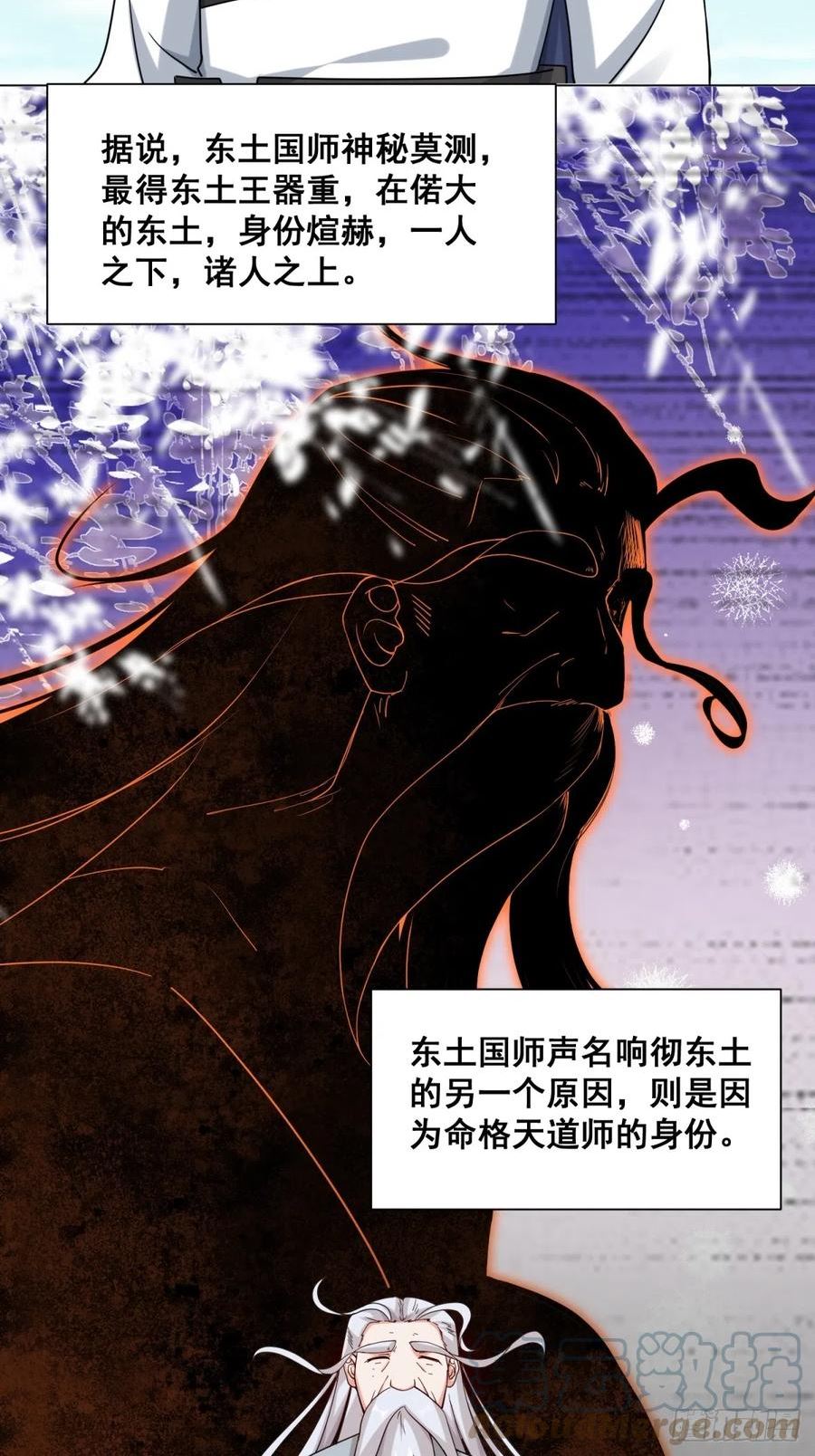 无尽吞噬126集全漫画,66-教不严，师之惰7图