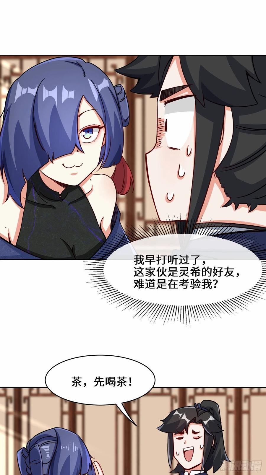 无尽吞噬漫画,67-守身如玉15图