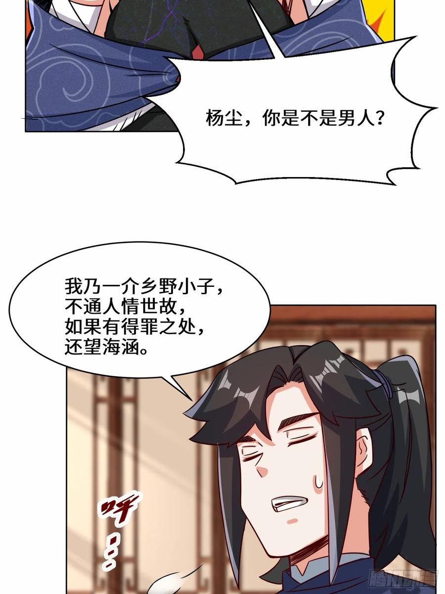 无尽吞噬漫画,67-守身如玉26图