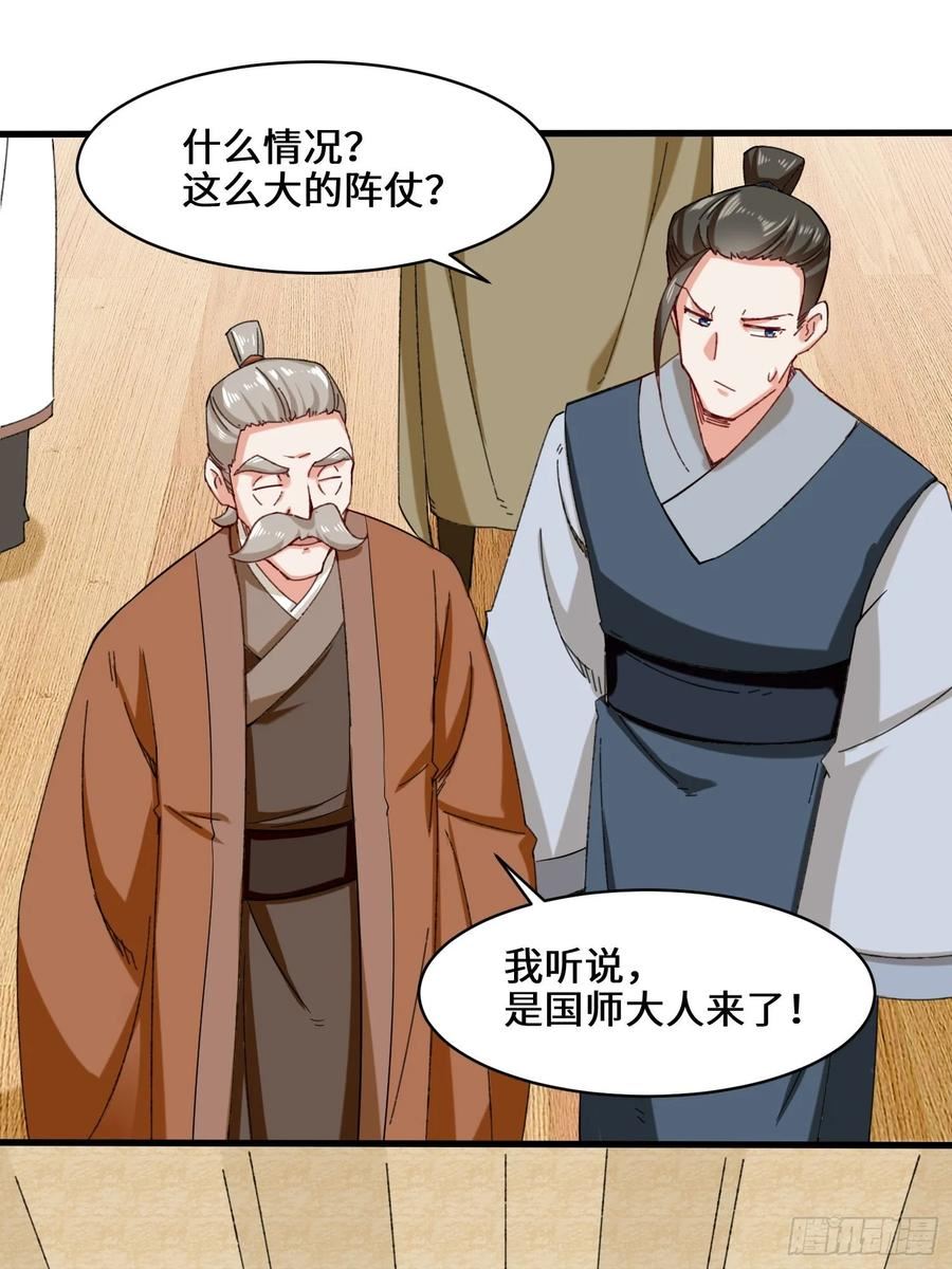 无尽吞噬漫画,68-师祖的批言36图