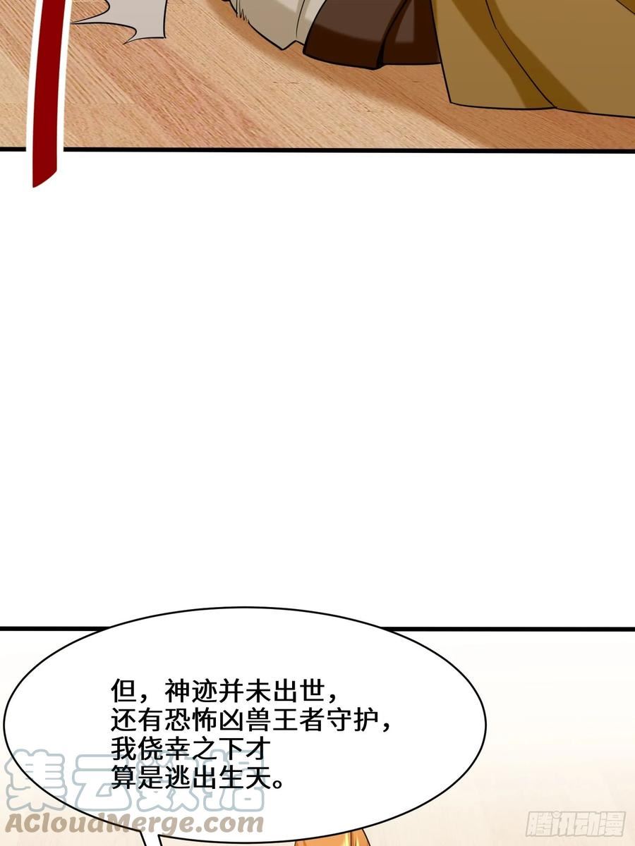 无尽吞噬漫画,68-师祖的批言46图