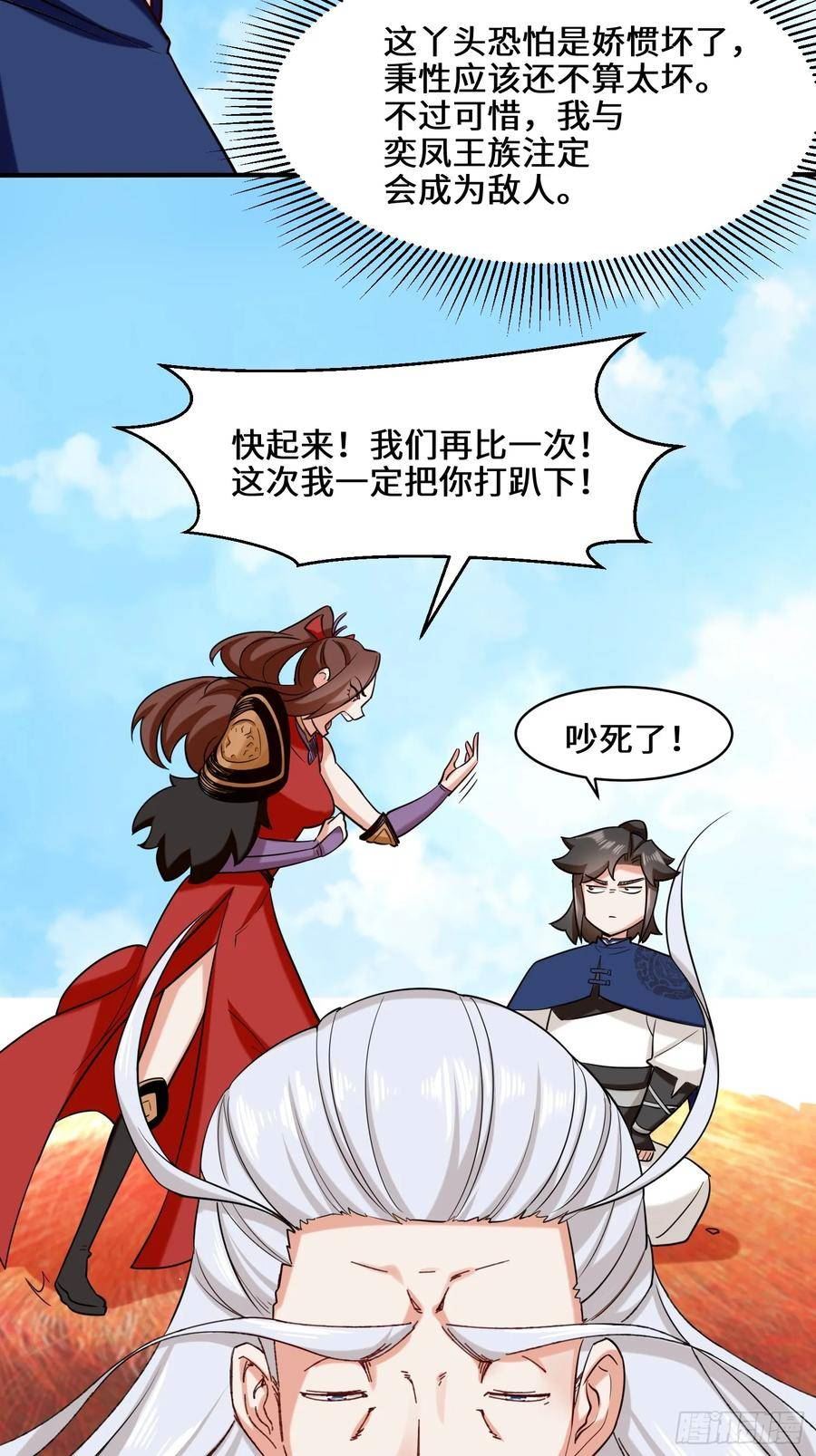 无尽吞噬漫画,70-舌灿莲花42图