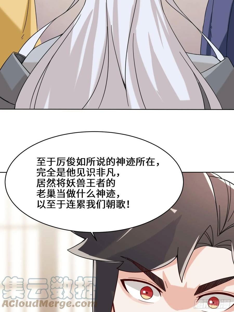 无尽吞噬漫画,70-舌灿莲花7图