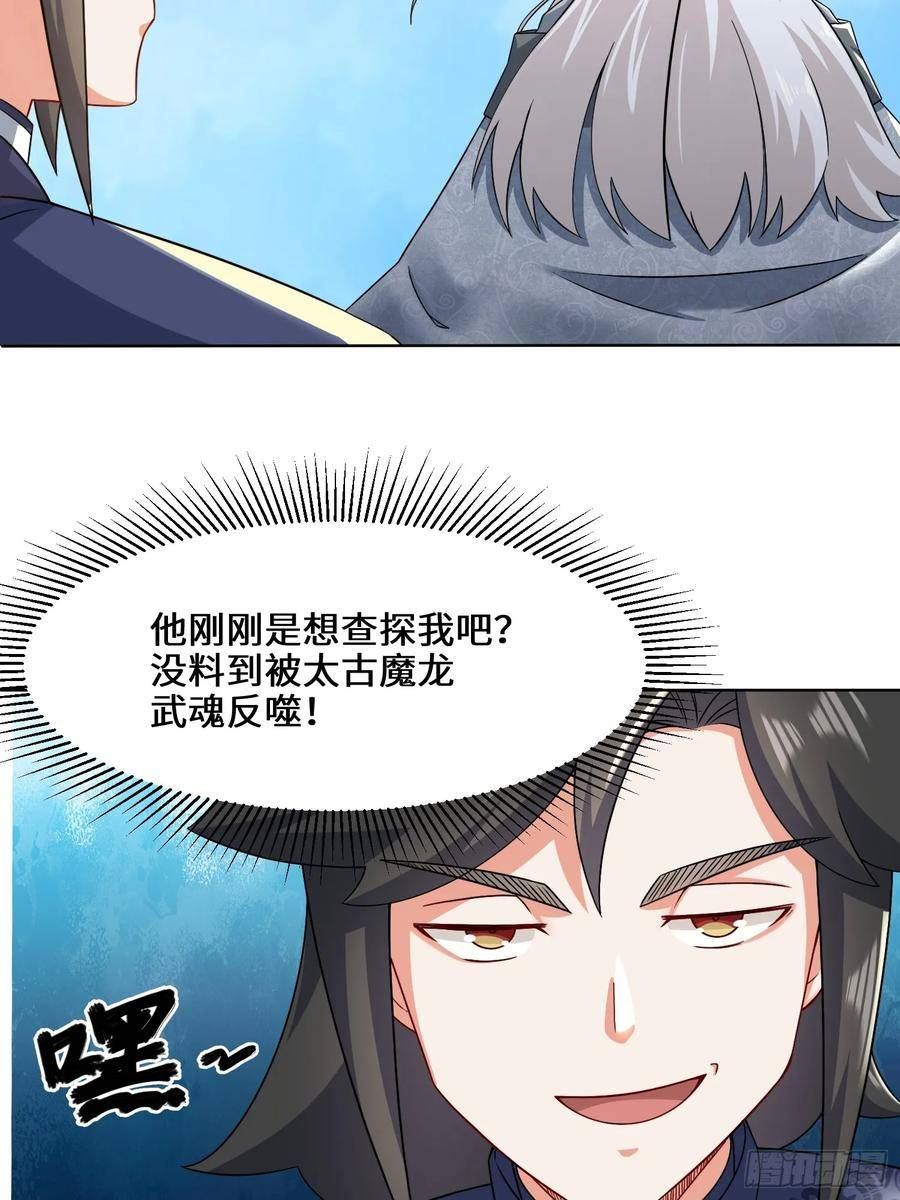 无尽吞噬漫画,71-嘴强王者9图