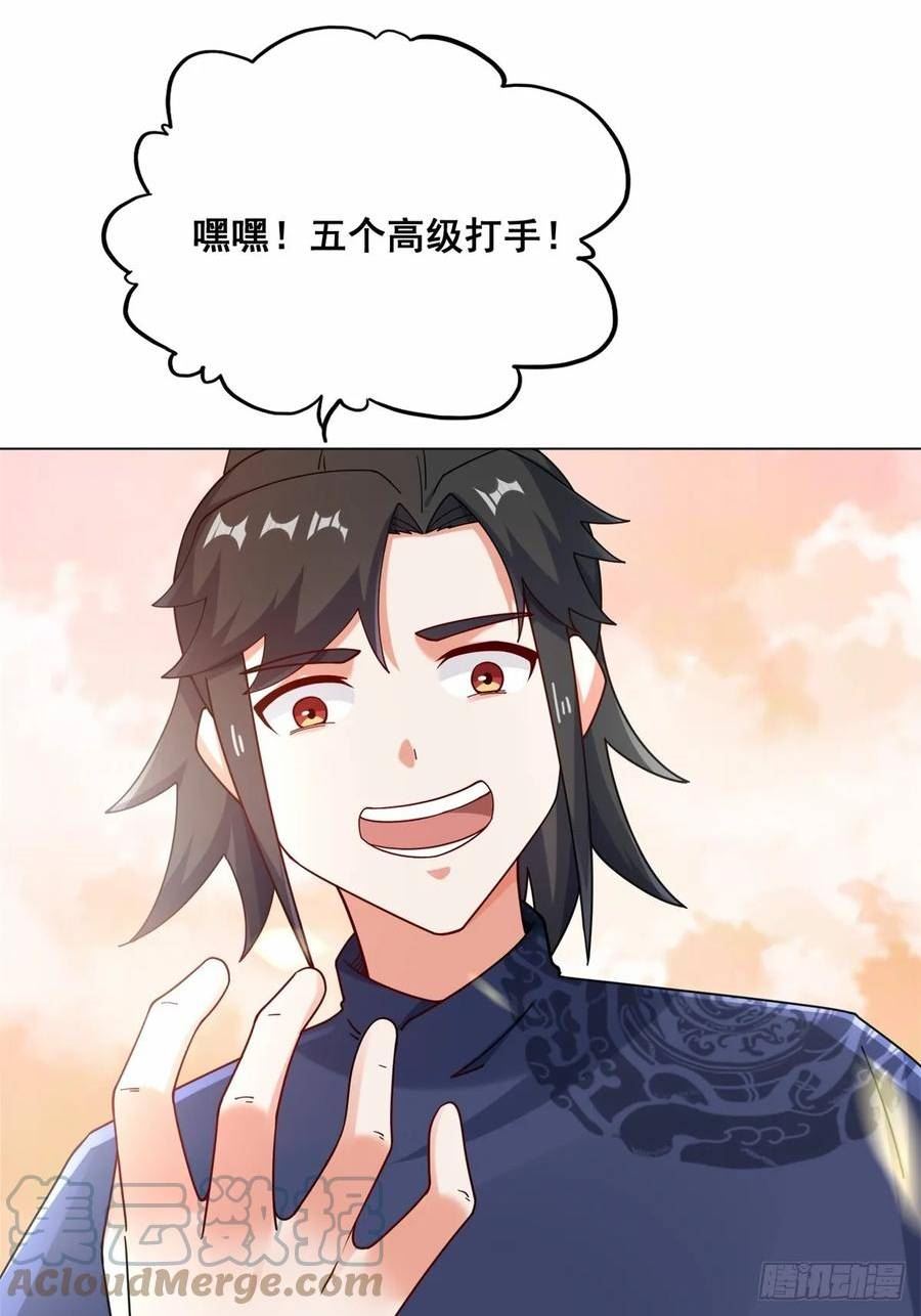 无尽吞噬漫画,72-风水轮流转16图