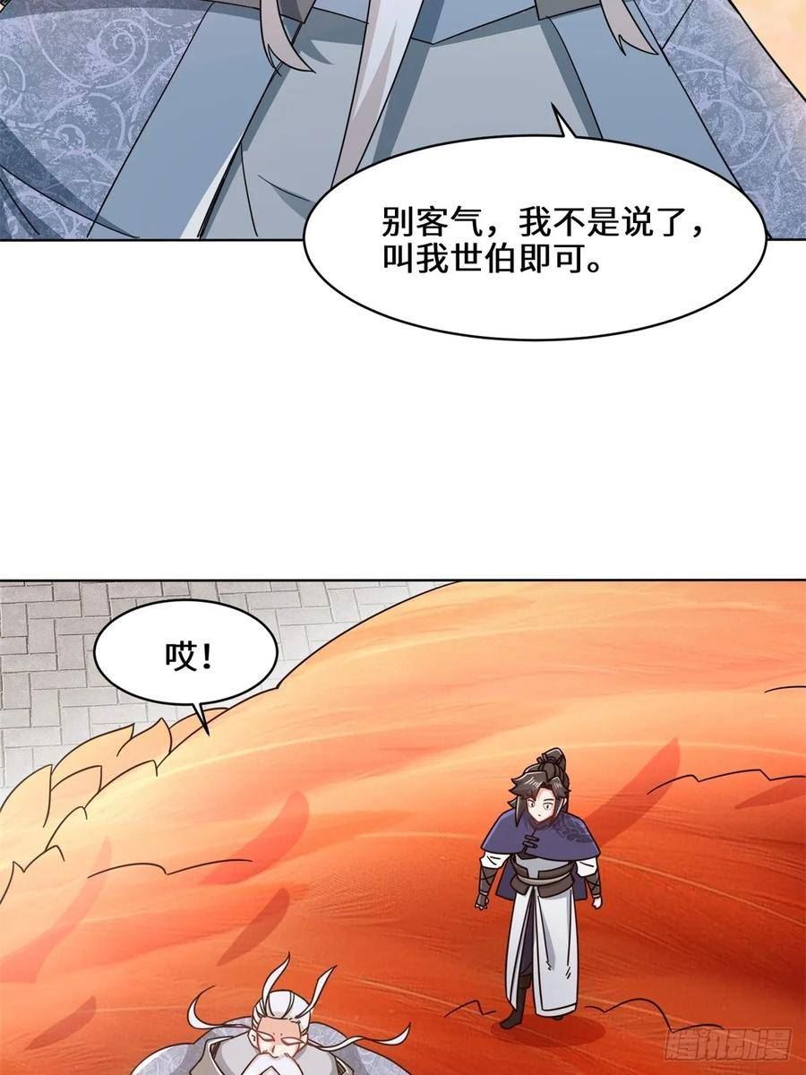 无尽吞噬漫画,74-噬天十三剑29图