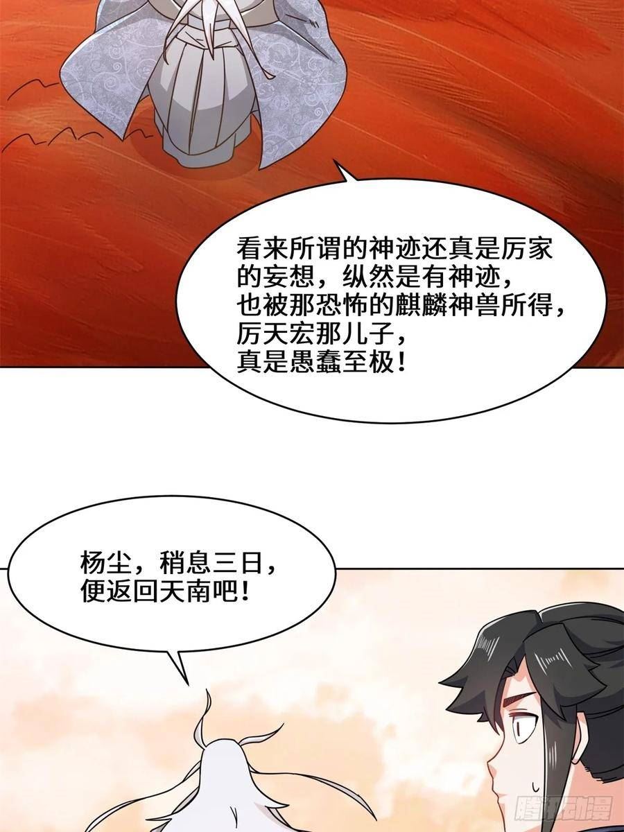 无尽吞噬漫画,74-噬天十三剑30图