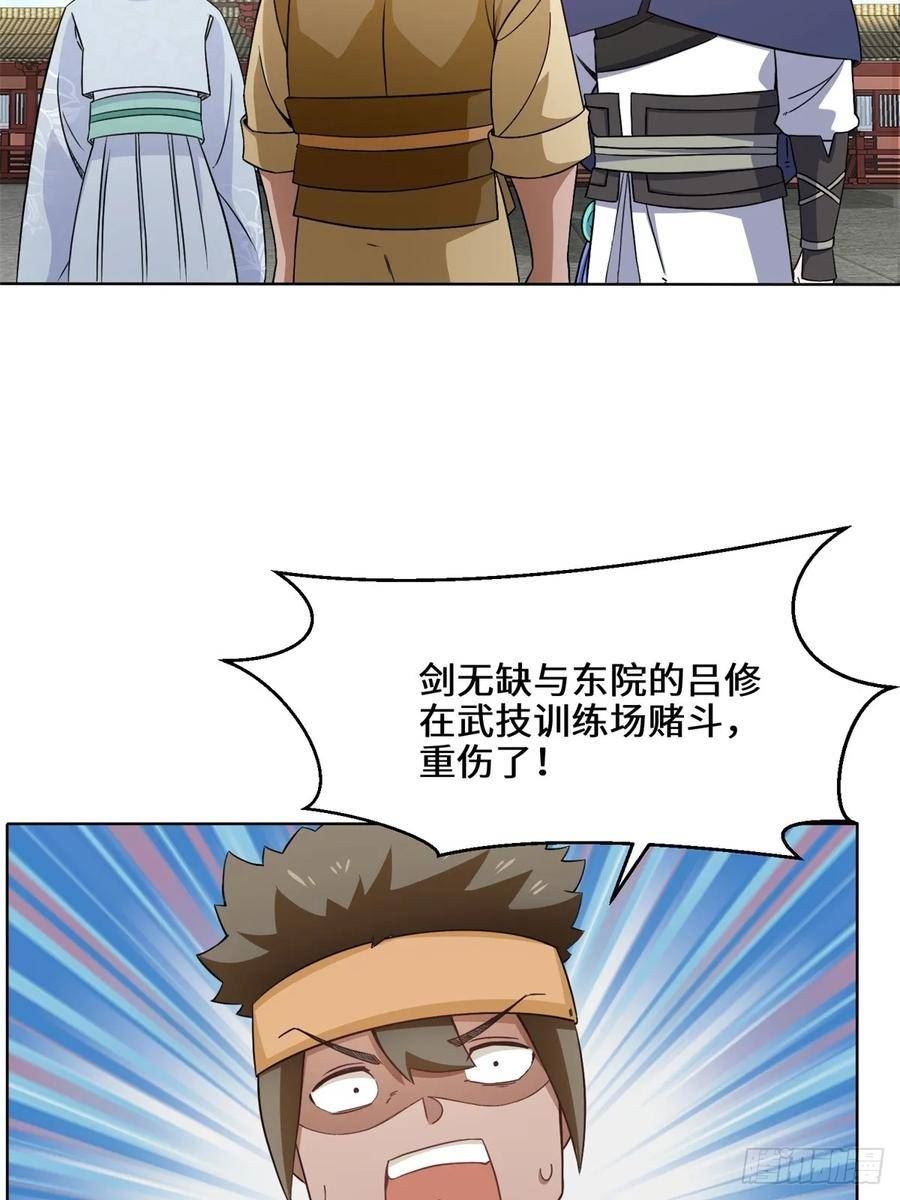 无尽吞噬漫画,74-噬天十三剑48图