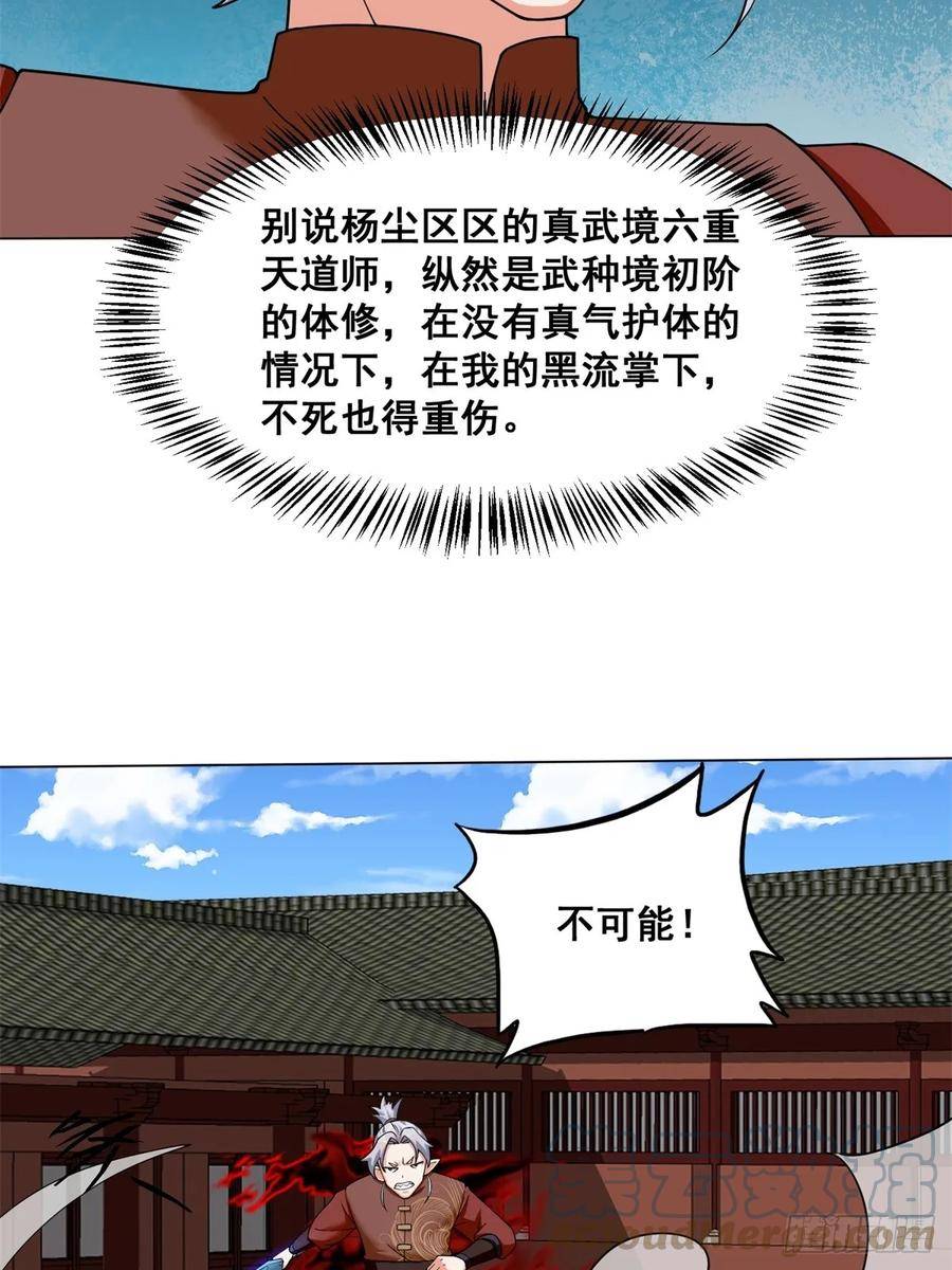 无尽吞噬漫画,84-毫无还手之力7图