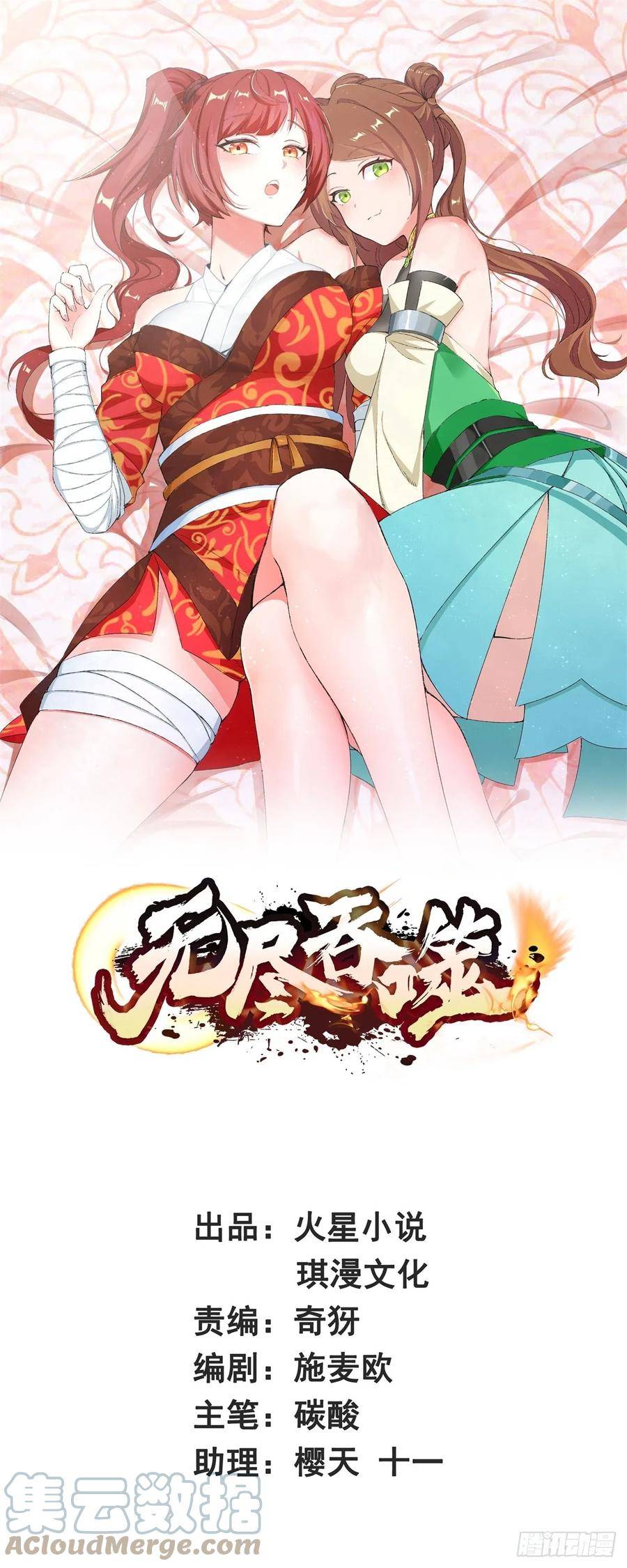 无尽吞噬漫画,86-秘境开启1图