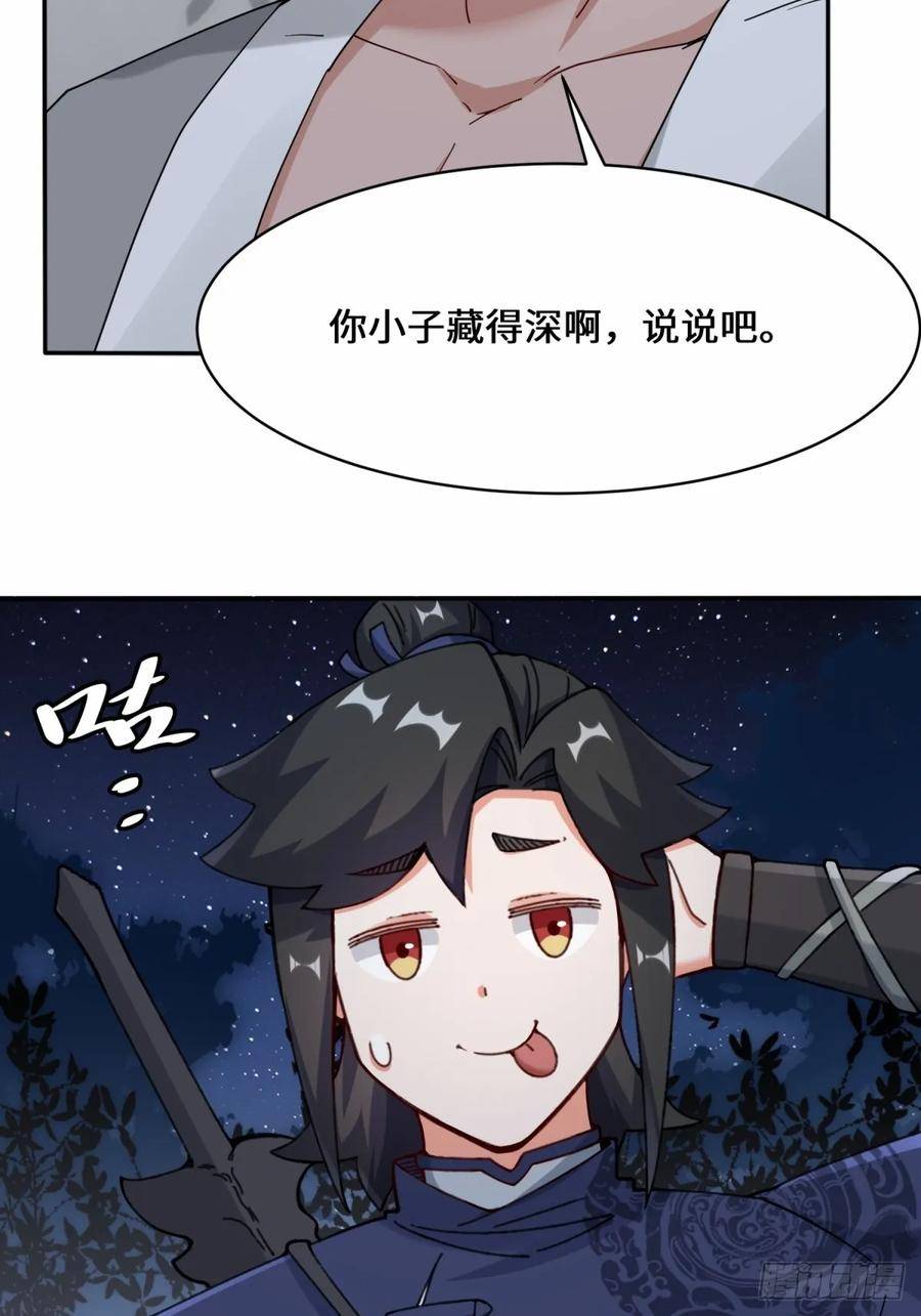 无尽吞噬漫画,86-秘境开启11图