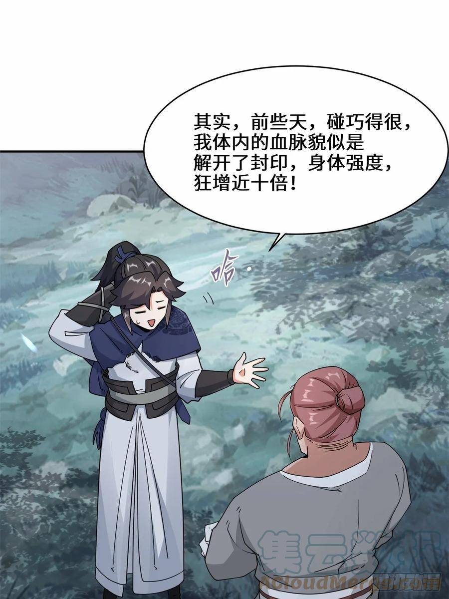 无尽吞噬漫画,86-秘境开启16图