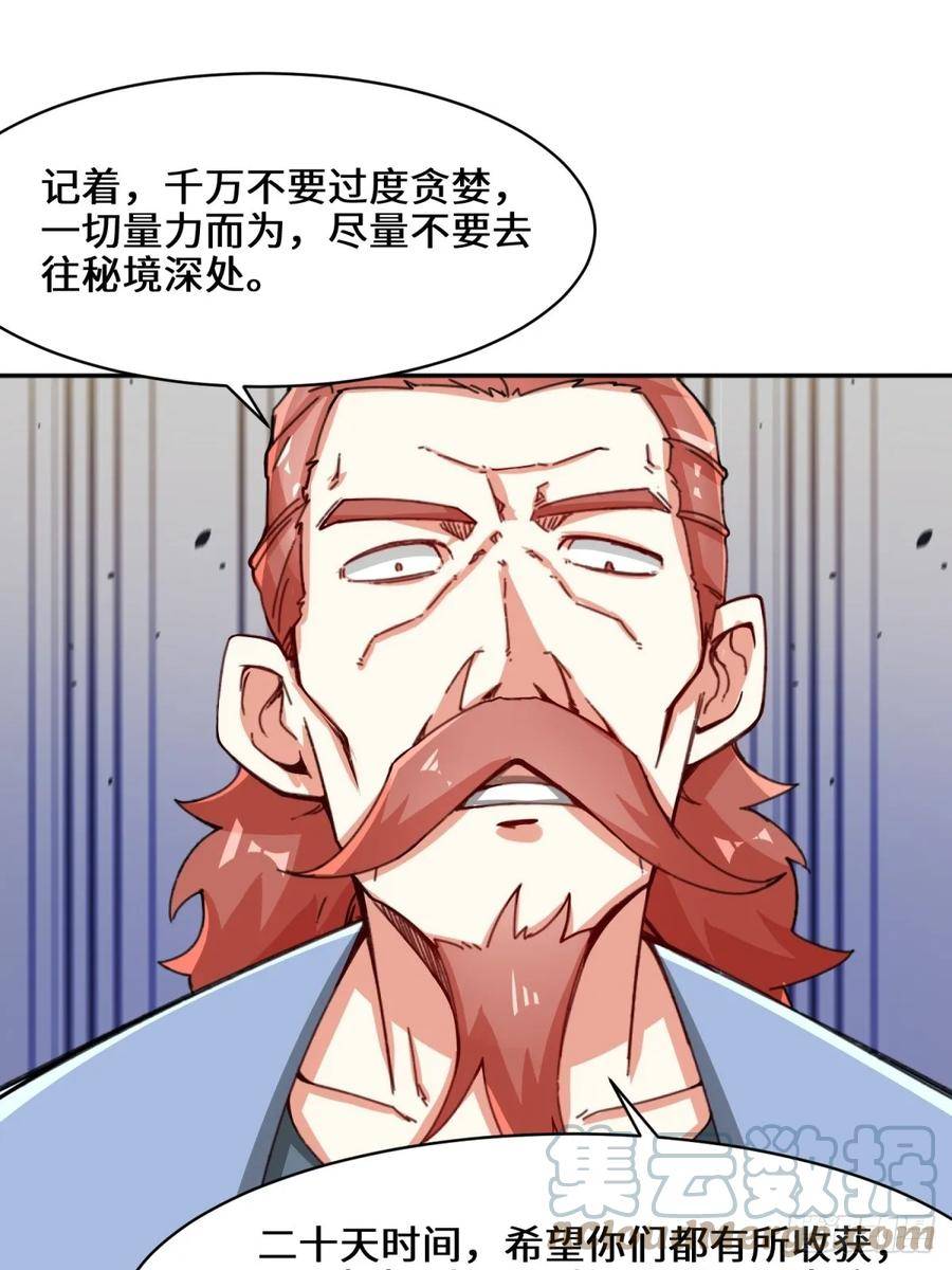 无尽吞噬漫画,86-秘境开启31图