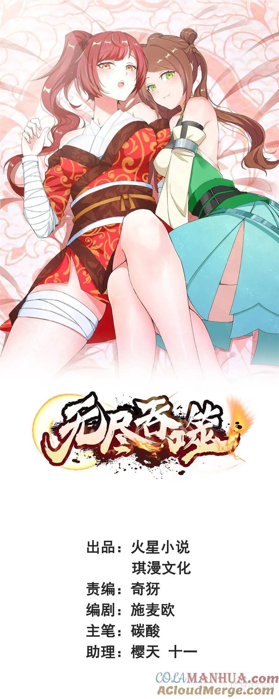 无尽吞噬漫画,91-对战审百胜1图