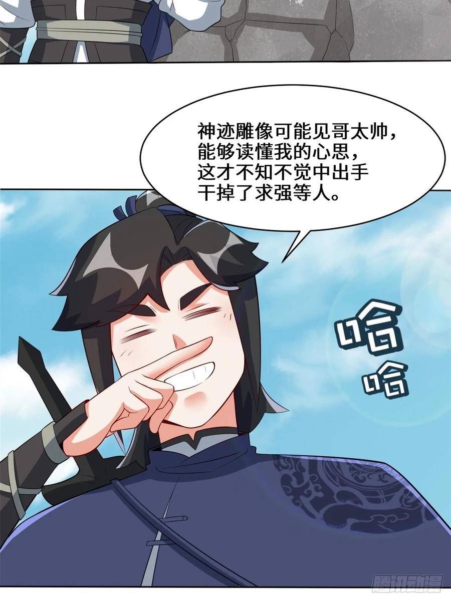 无尽吞噬漫画,96-真正的神迹36图