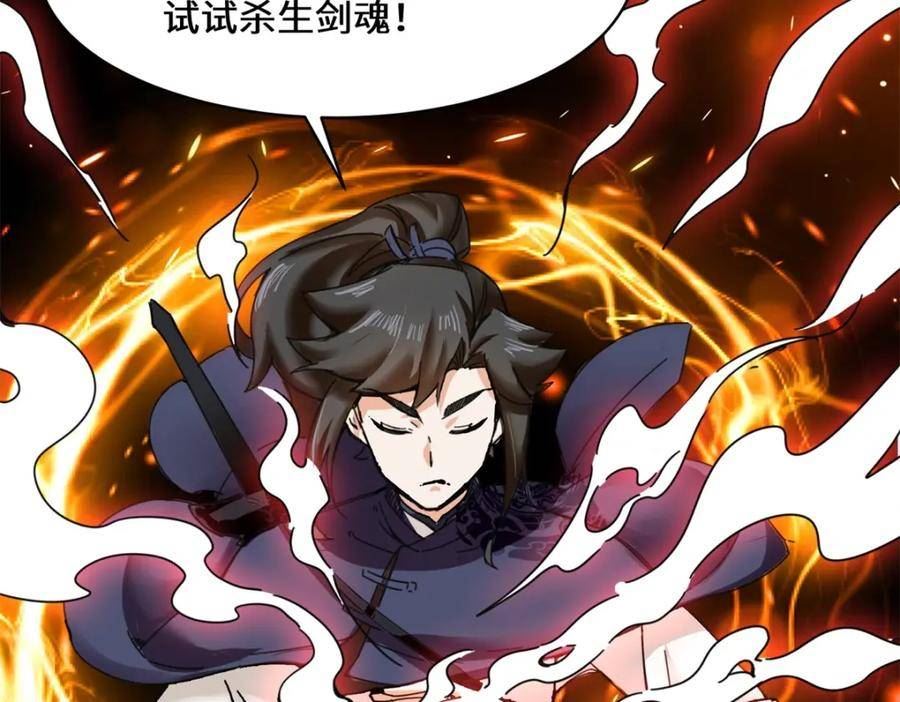 无尽吞噬漫画,第97话难以参悟的剑意77图