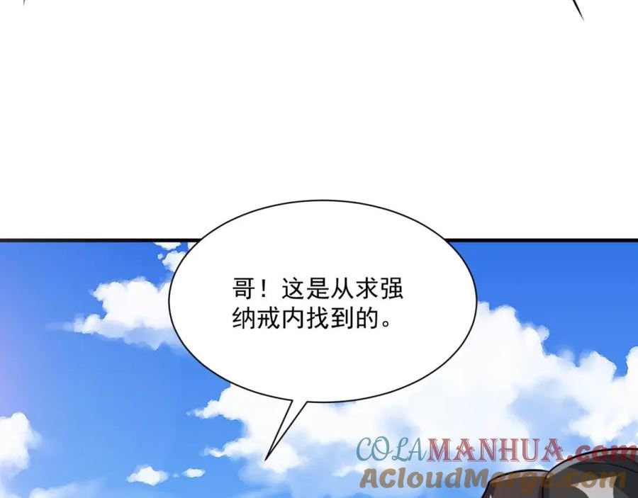 无尽吞噬漫画,第98话天下第一秘术69图