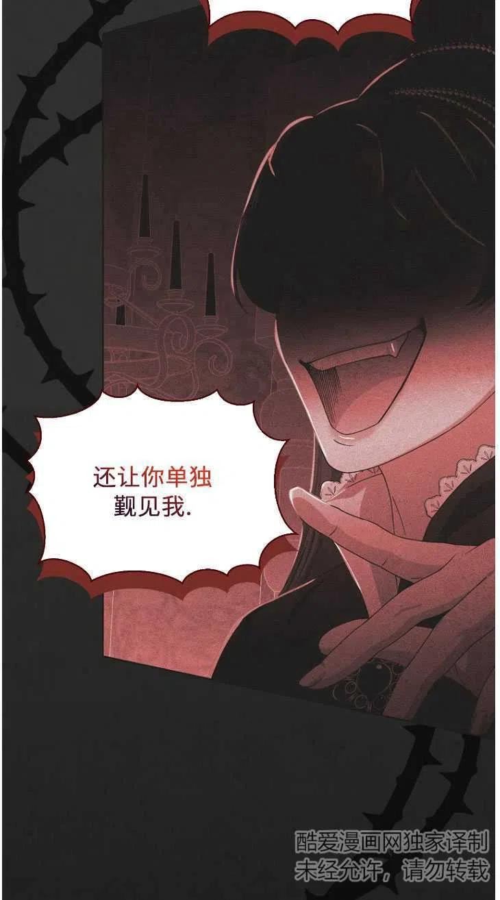 女王的法则漫画,第23话18图