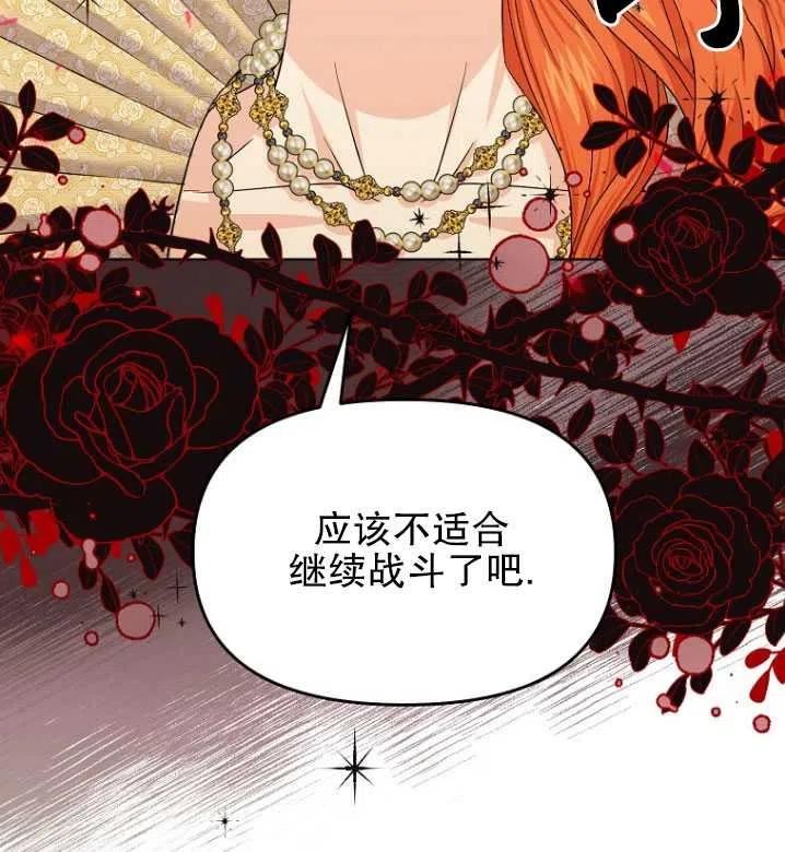 女王的法则漫画,第34话71图