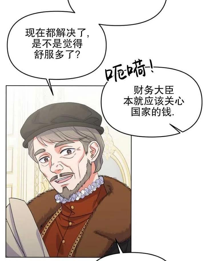 女王的法则漫画,第34话84图